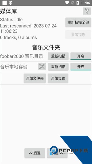 Foobar中文版下载安卓版v2.26