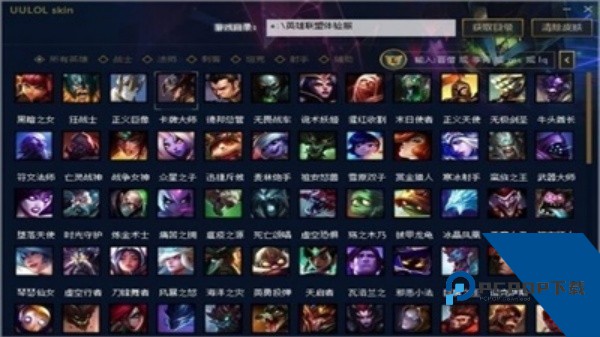 UU换肤助手安卓最新版app下载v1.2.8