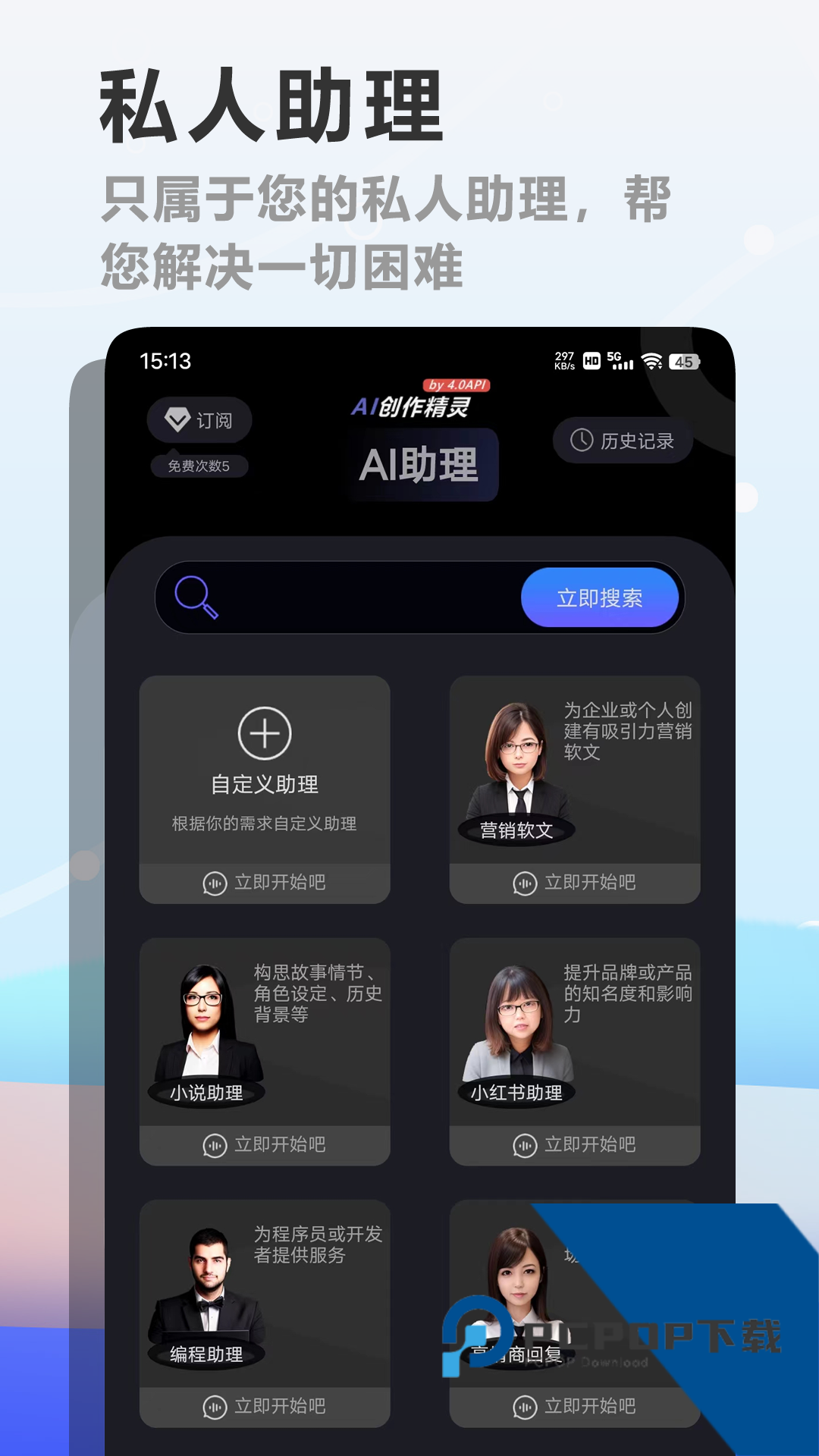 AI创作精灵app官方正版