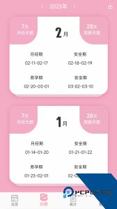 女生例假记录app官方正版下载 v46