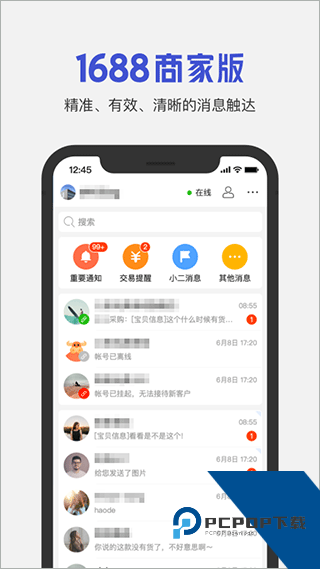 1688商家版软件安卓版v4.9.1