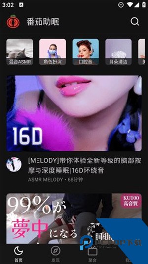 番茄助眠FM免费版应用app下载 v1.6.0
