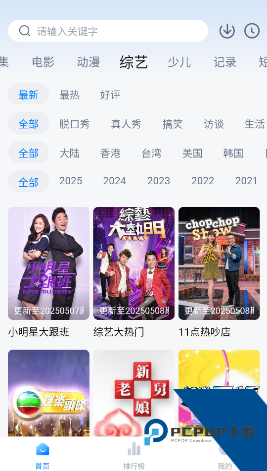 天空影视最新版蓝光追剧软件v6.5.2