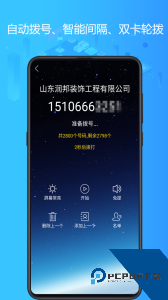电销神器app官方正版下载 v6.9.6
