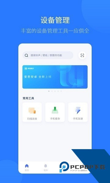 爱思助手极速版手机直装版v1.21.13