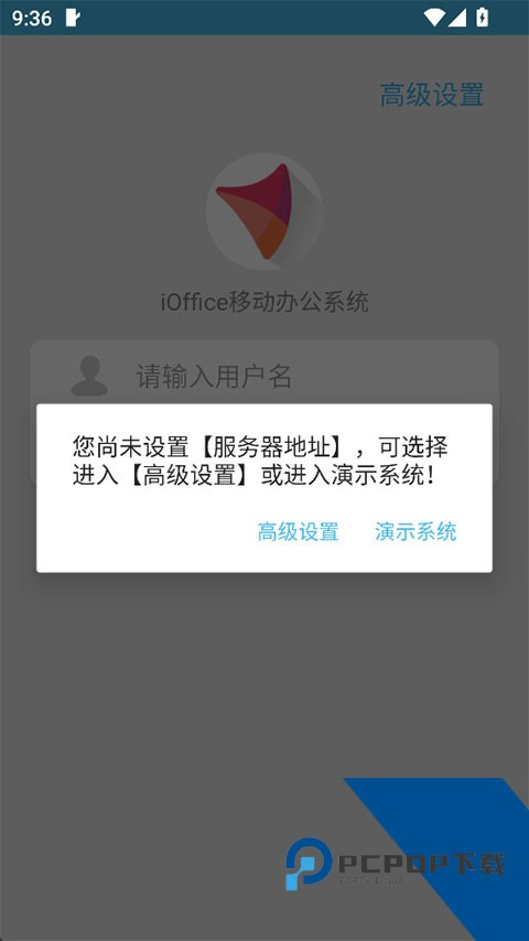 iOfficeM2移动办公系统v3.9.25 安卓版