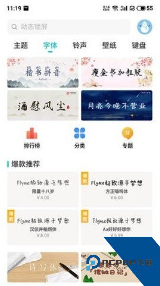 魅族深度美化主题包软件最新版v11.1.50