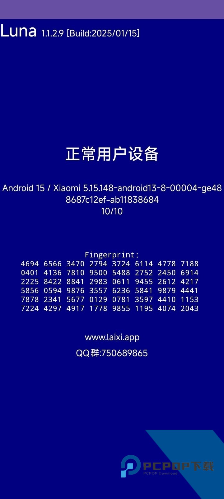 luna检测环境设备软件app下载v4.4.1