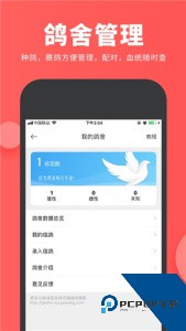 搜鸽网成绩查询软件下载 v2.0.32.sougewang