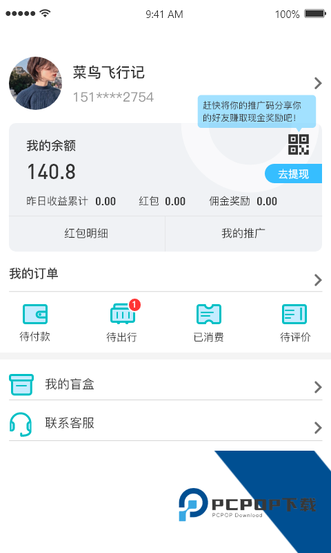 淘金旅游app官方正版v1.4.2（暂未上线）