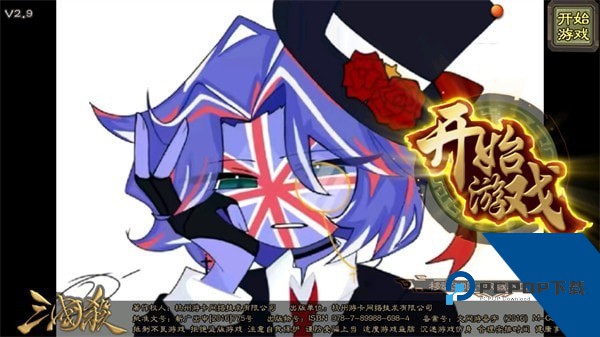 三国杀滥觞自制版 免费版v0.44