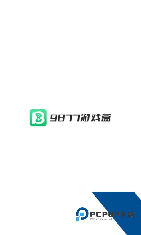 9877游戏盒子安卓版v5.5.3308