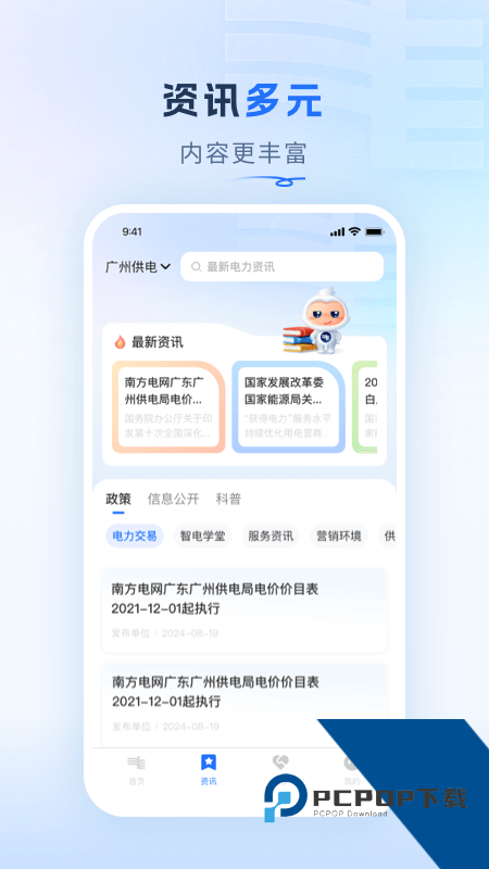 南网在线手机版最新版本下载 v5.0.1安卓版
