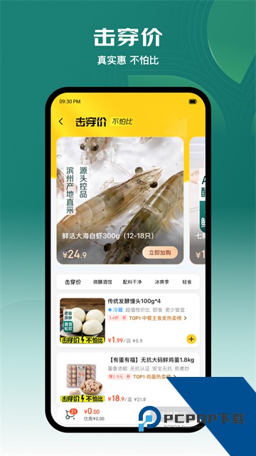 七鲜生鲜超市手机版v5.4.6 安卓版