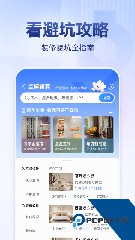 住小帮免费装修设计软件手机版v5.7.0