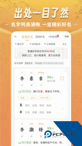 如意宝宝起名取名app官方正版下载 v7.9.1
