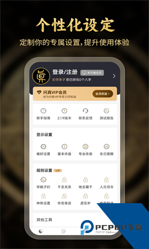 问真八字免费版排盘手机版v2.6.4