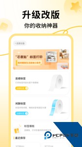 芯意贴便签打印app下载 v3.24.0