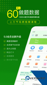 执业药师万题库app下载 v5.8.2.3-release
