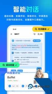 新述口语训练软件下载 v2.4.0