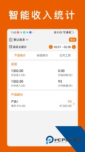 轻松计件软件官方正版下载 v7.1.5