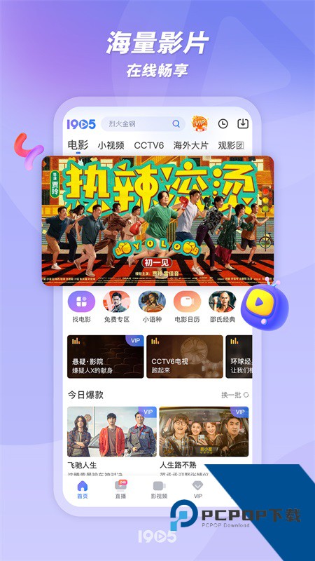 1905电影网app手机客户端下载 v6.8.14安卓版