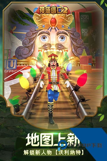 神庙逃亡2国际版 手机版v1.130.1
