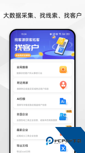 电销客源官方正版下载 v7.1.1