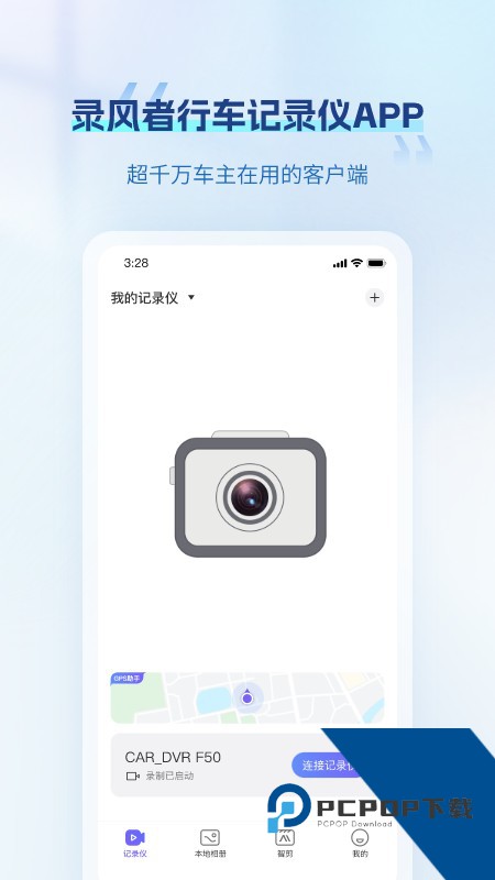 录风者行车记录仪手机版最新版本下载 vv3.2.1.260207安卓版