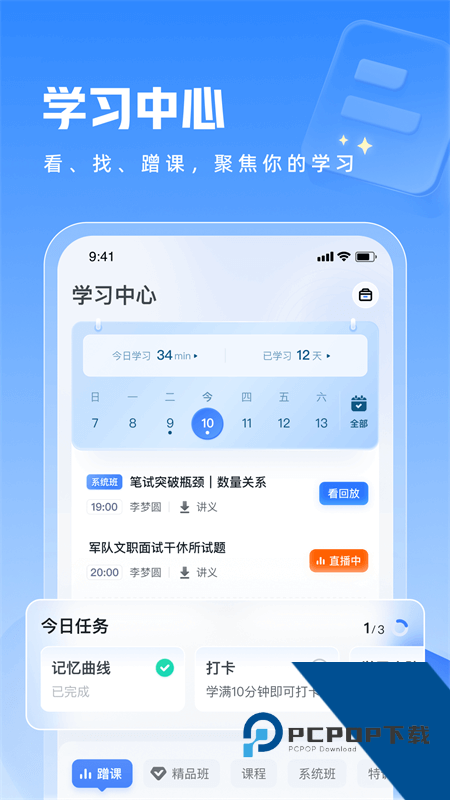 粉笔教师手机版最新版本下载 v4.4.12安卓版