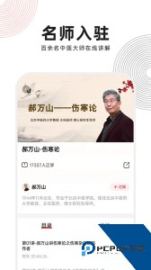 扁鹊中医app官方正版下载 v1.9.1