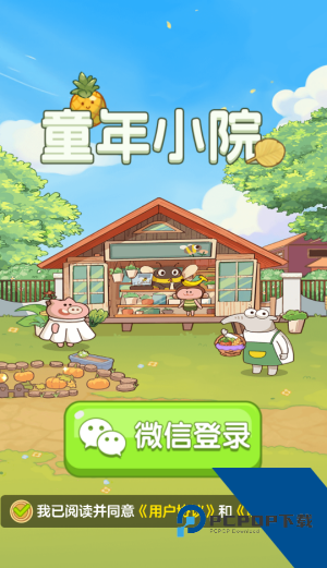 童年小院2026 最新版v1.1.0