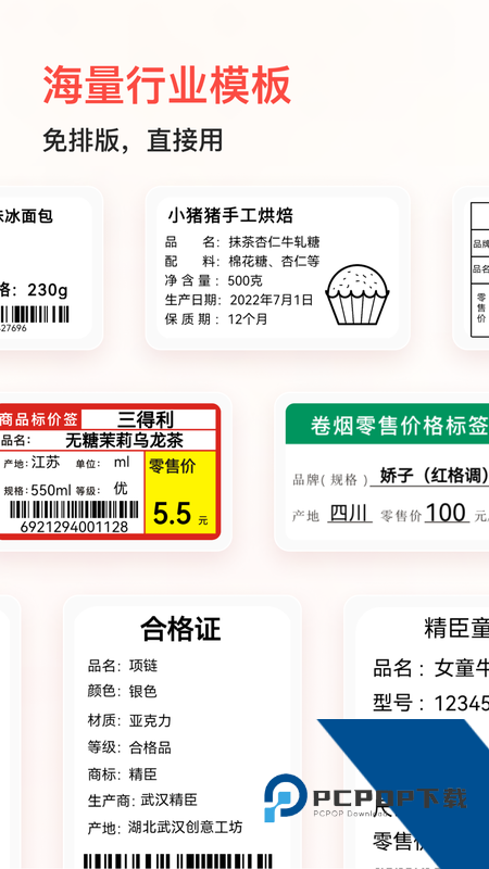 精臣云打印最新版本下载 v6.4.10安卓版