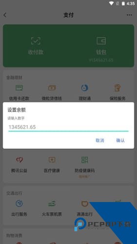 微信模拟器下载2026最新版v3.0