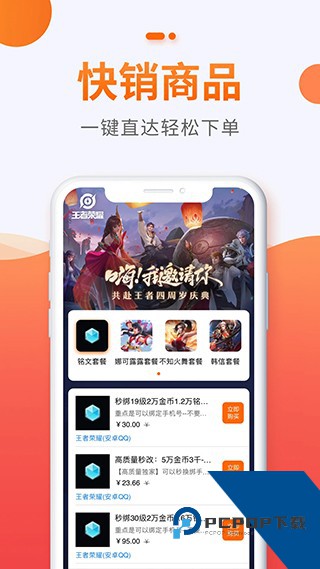 5173游戏交易平台app安卓版