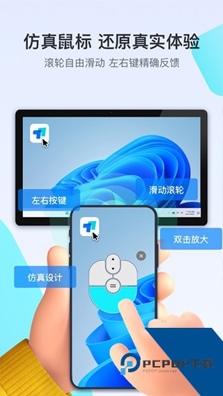 Todesk远程控制软件下载手机版v4.8.3.1