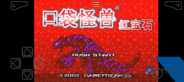 口袋妖怪红宝石安卓版 v1.6.2中文版