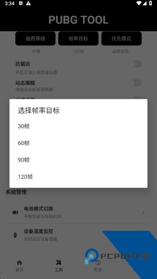 PUBG吃鸡画质助手120帧下载安卓版v1.0.8.5