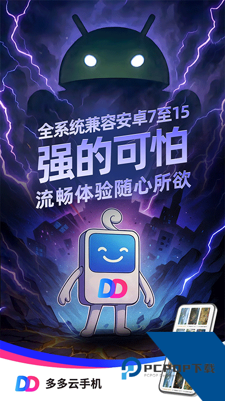 多多云手机最新版本下载 v2.3.5