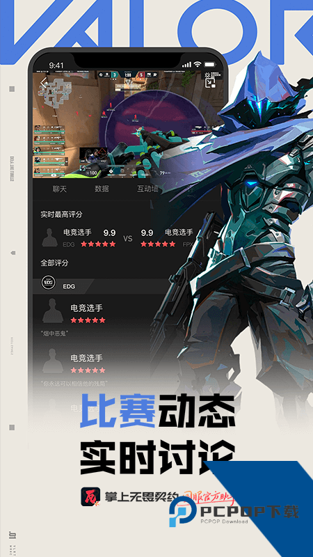 掌上无畏契约app最新版本 v2.6.0安卓版