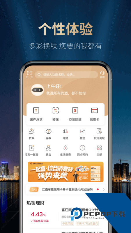 江南农商行手机银行 v7.9.2安卓版