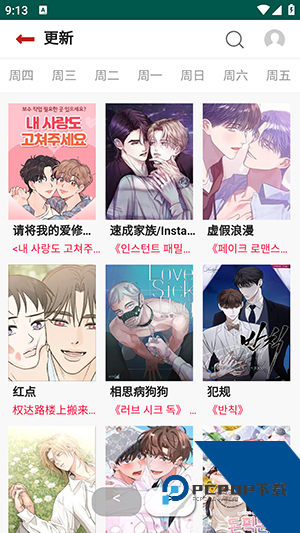 贝勒漫画软件最新版本下载v18.0