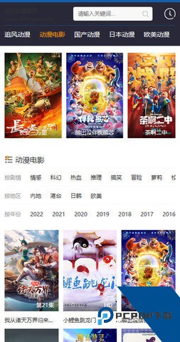 追风动漫app