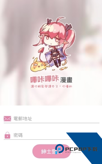 picacg哔咔漫画最新版