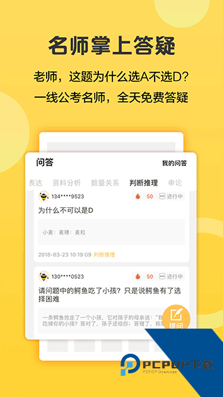 必胜公考app官方最新版v6.6.6.9