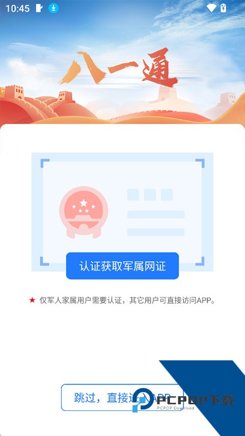 八一通app最新版本v2.0.5 安卓版