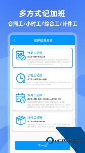 记加班app下载 v4.6.1