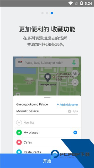 Naver地图最新中文版下载v5.32.2.8手机版