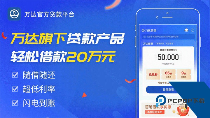 万达贷app官方版下载 v26.02.1安卓版