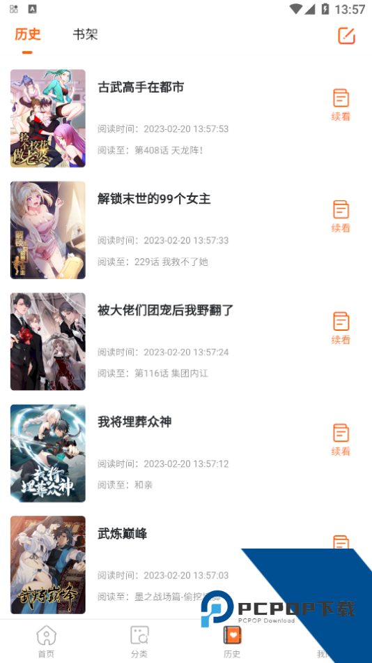 酷漫屋下拉式(免费漫画)